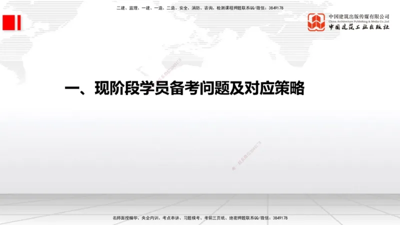 05.26一建《通信》120天轻松上岸全攻略_2026年一级建造师_2026年一建通信_2025年一建通信SVIP_02-基础精讲✿高端面授✿深度强化_02-通信《前期全套课》杨鹏JGS_讲义