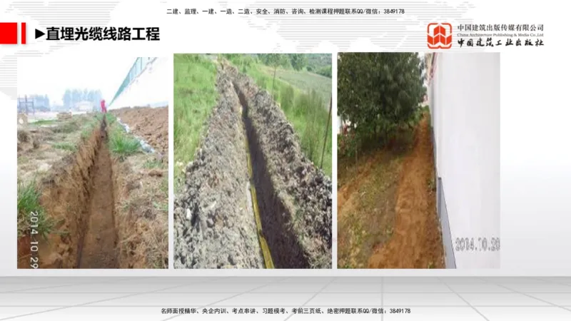 05.26一建《通信》120天轻松上岸全攻略_2026年一级建造师_2026年一建通信_2025年一建通信SVIP_02-基础精讲✿高端面授✿深度强化_02-通信《前期全套课》杨鹏JGS_讲义