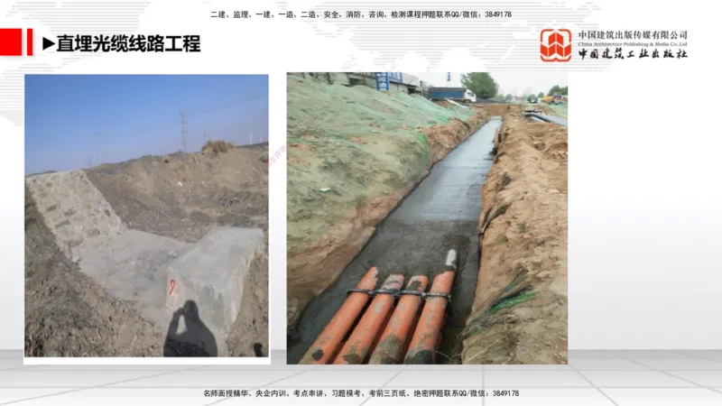 05.26一建《通信》120天轻松上岸全攻略_2026年一级建造师_2026年一建通信_2025年一建通信SVIP_02-基础精讲✿高端面授✿深度强化_02-通信《前期全套课》杨鹏JGS_讲义