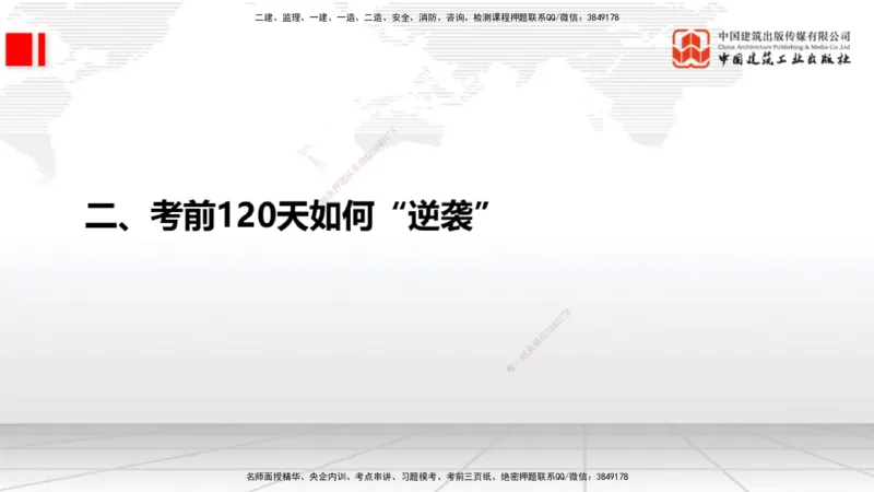 05.26一建《通信》120天轻松上岸全攻略_2026年一级建造师_2026年一建通信_2025年一建通信SVIP_02-基础精讲✿高端面授✿深度强化_02-通信《前期全套课》杨鹏JGS_讲义