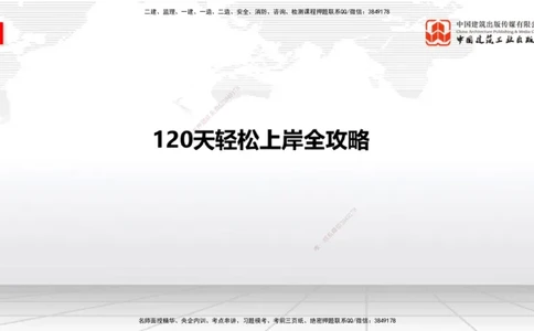 05.26一建《通信》120天轻松上岸全攻略_2026年一级建造师_2026年一建通信_2025年一建通信SVIP_02-基础精讲✿高端面授✿深度强化_02-通信《前期全套课》杨鹏JGS_讲义