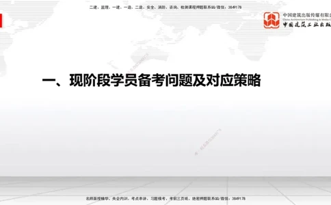 05.26一建《通信》120天轻松上岸全攻略_2026年一级建造师_2026年一建通信_2025年一建通信SVIP_02-基础精讲✿高端面授✿深度强化_02-通信《前期全套课》杨鹏JGS_讲义