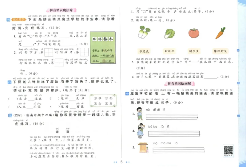 25秋《亮点给力新情境素养卷》语文1上_25秋小学语数英习题试卷_语文_25秋《亮点给力新情境素养卷》语文1-6上(1)