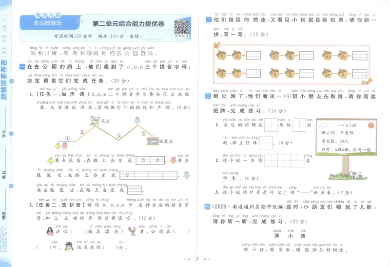 25秋《亮点给力新情境素养卷》语文1上_25秋小学语数英习题试卷_语文_25秋《亮点给力新情境素养卷》语文1-6上(1)