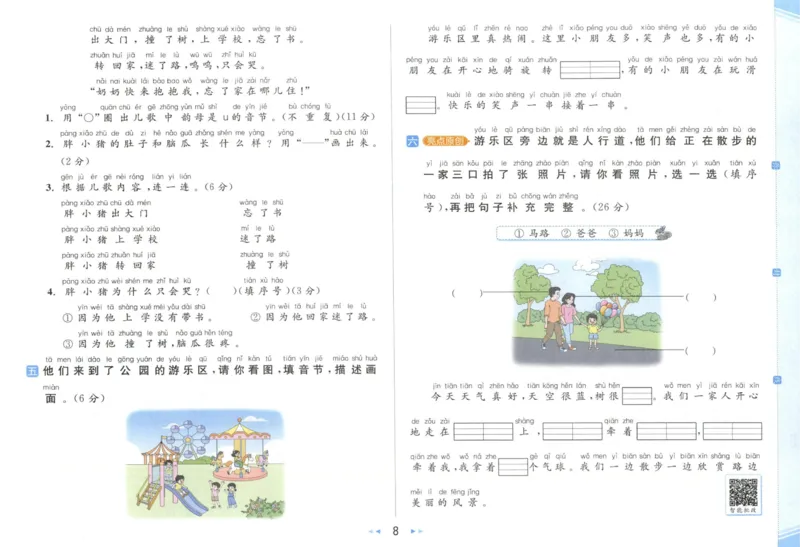 25秋《亮点给力新情境素养卷》语文1上_25秋小学语数英习题试卷_语文_25秋《亮点给力新情境素养卷》语文1-6上(1)
