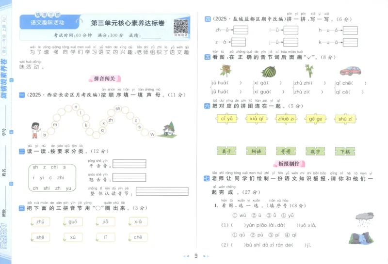 25秋《亮点给力新情境素养卷》语文1上_25秋小学语数英习题试卷_语文_25秋《亮点给力新情境素养卷》语文1-6上(1)
