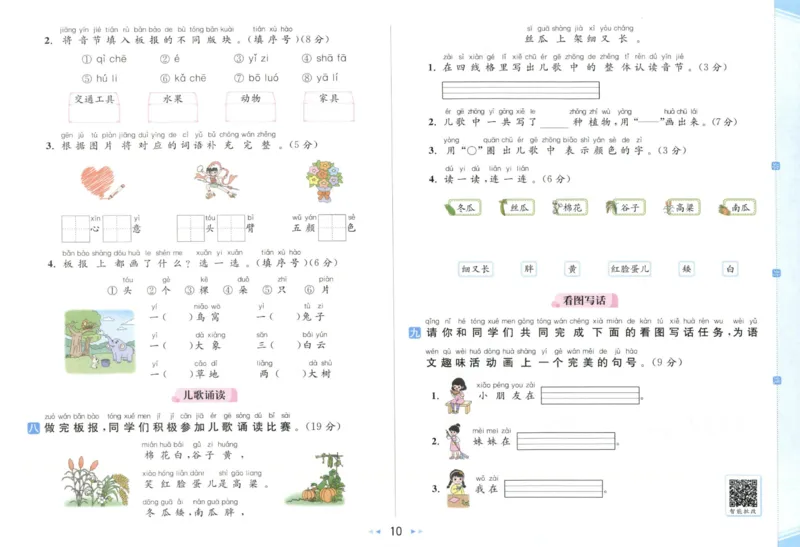 25秋《亮点给力新情境素养卷》语文1上_25秋小学语数英习题试卷_语文_25秋《亮点给力新情境素养卷》语文1-6上(1)