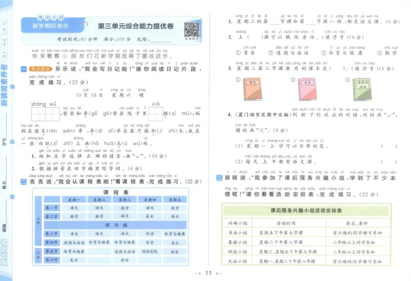 25秋《亮点给力新情境素养卷》语文1上_25秋小学语数英习题试卷_语文_25秋《亮点给力新情境素养卷》语文1-6上(1)