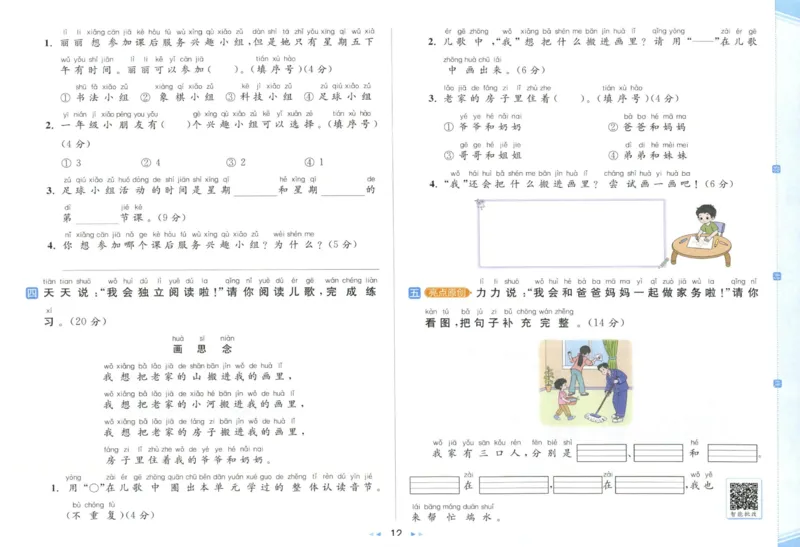 25秋《亮点给力新情境素养卷》语文1上_25秋小学语数英习题试卷_语文_25秋《亮点给力新情境素养卷》语文1-6上(1)