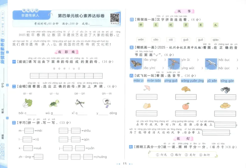25秋《亮点给力新情境素养卷》语文1上_25秋小学语数英习题试卷_语文_25秋《亮点给力新情境素养卷》语文1-6上(1)