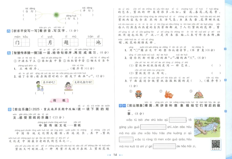 25秋《亮点给力新情境素养卷》语文1上_25秋小学语数英习题试卷_语文_25秋《亮点给力新情境素养卷》语文1-6上(1)