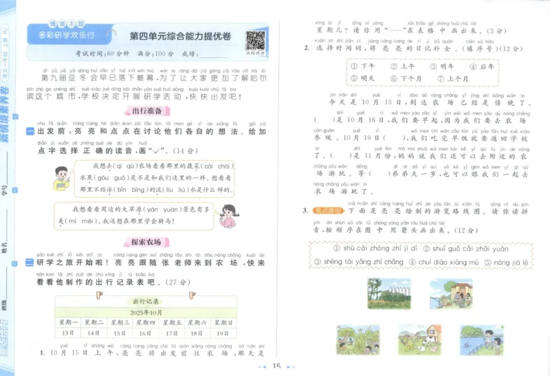 25秋《亮点给力新情境素养卷》语文1上_25秋小学语数英习题试卷_语文_25秋《亮点给力新情境素养卷》语文1-6上(1)