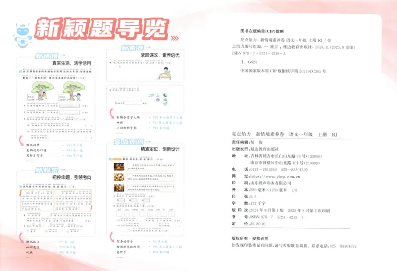 25秋《亮点给力新情境素养卷》语文1上_25秋小学语数英习题试卷_语文_25秋《亮点给力新情境素养卷》语文1-6上(1)