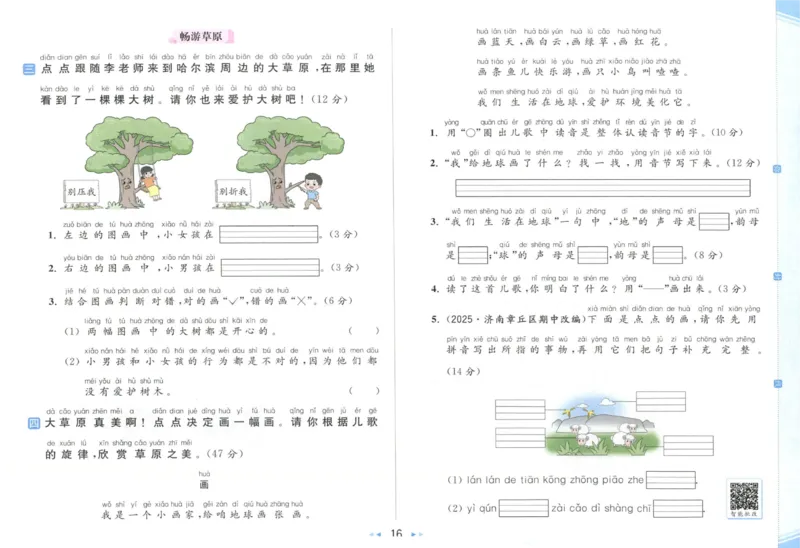 25秋《亮点给力新情境素养卷》语文1上_25秋小学语数英习题试卷_语文_25秋《亮点给力新情境素养卷》语文1-6上(1)