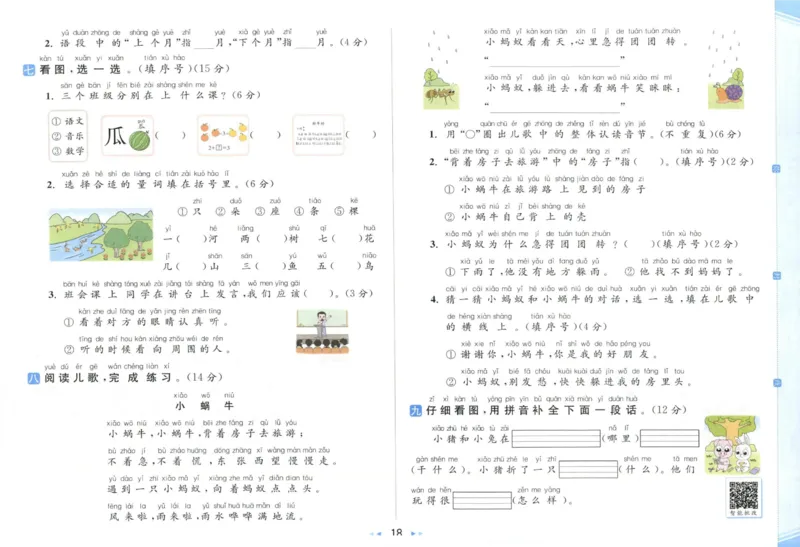 25秋《亮点给力新情境素养卷》语文1上_25秋小学语数英习题试卷_语文_25秋《亮点给力新情境素养卷》语文1-6上(1)