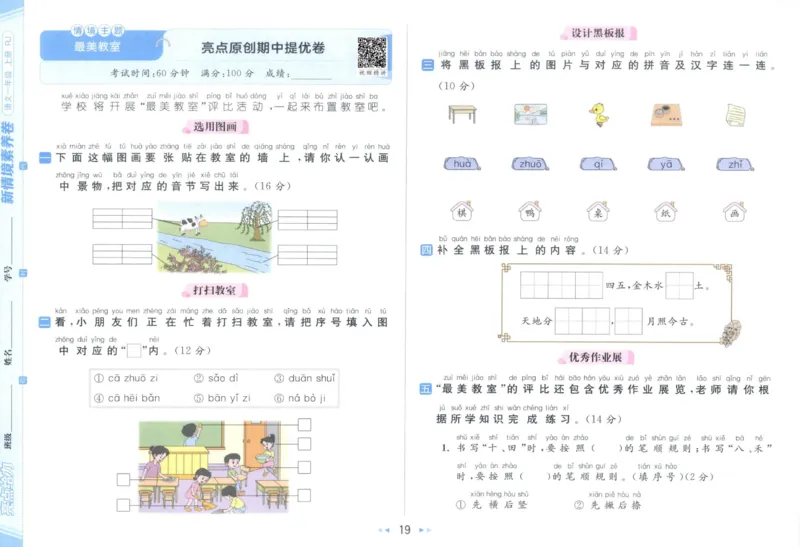 25秋《亮点给力新情境素养卷》语文1上_25秋小学语数英习题试卷_语文_25秋《亮点给力新情境素养卷》语文1-6上(1)