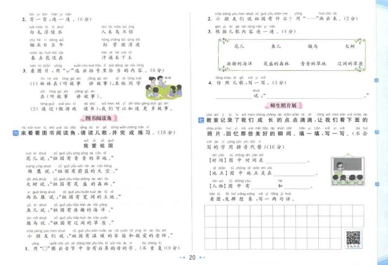 25秋《亮点给力新情境素养卷》语文1上_25秋小学语数英习题试卷_语文_25秋《亮点给力新情境素养卷》语文1-6上(1)