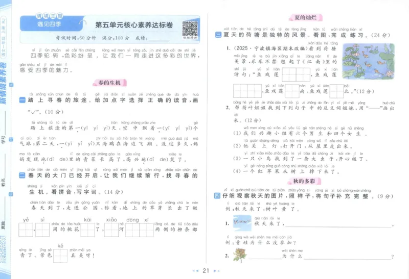 25秋《亮点给力新情境素养卷》语文1上_25秋小学语数英习题试卷_语文_25秋《亮点给力新情境素养卷》语文1-6上(1)