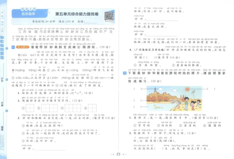 25秋《亮点给力新情境素养卷》语文1上_25秋小学语数英习题试卷_语文_25秋《亮点给力新情境素养卷》语文1-6上(1)