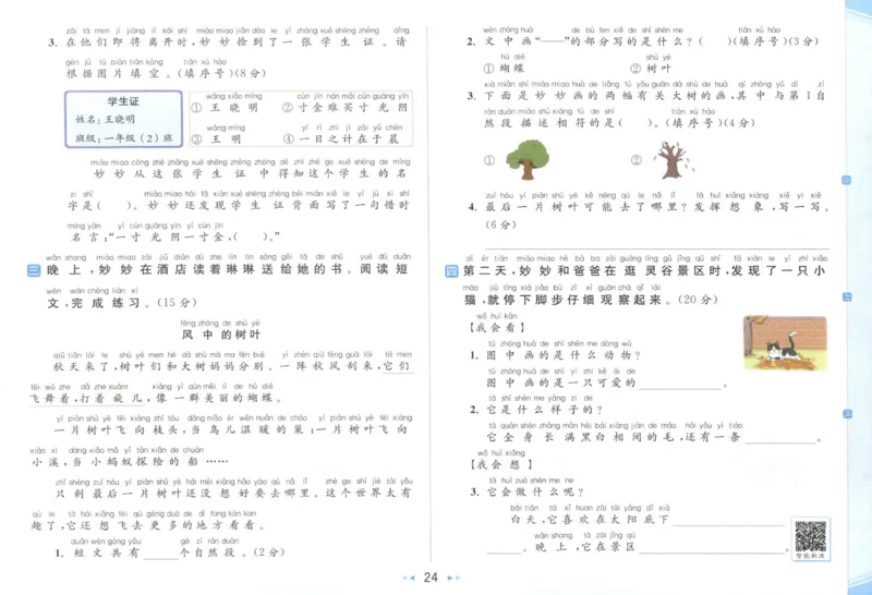 25秋《亮点给力新情境素养卷》语文1上_25秋小学语数英习题试卷_语文_25秋《亮点给力新情境素养卷》语文1-6上(1)