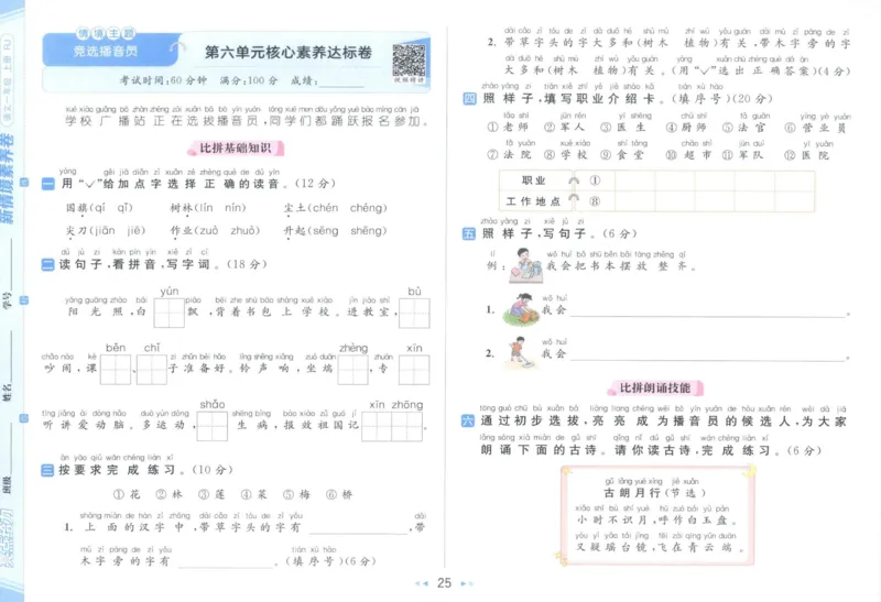 25秋《亮点给力新情境素养卷》语文1上_25秋小学语数英习题试卷_语文_25秋《亮点给力新情境素养卷》语文1-6上(1)