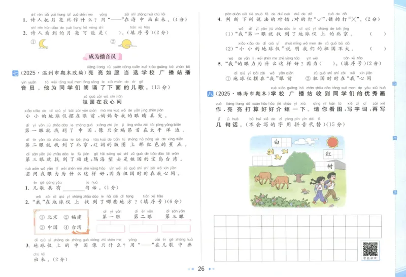 25秋《亮点给力新情境素养卷》语文1上_25秋小学语数英习题试卷_语文_25秋《亮点给力新情境素养卷》语文1-6上(1)