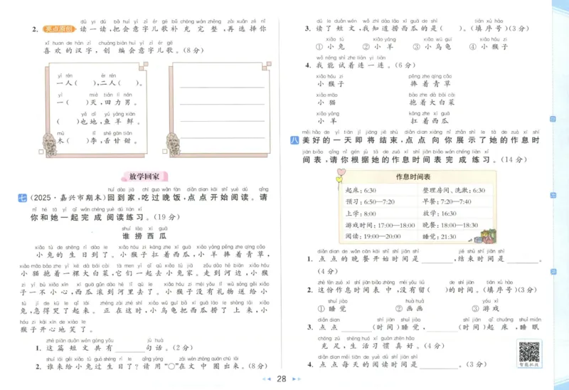 25秋《亮点给力新情境素养卷》语文1上_25秋小学语数英习题试卷_语文_25秋《亮点给力新情境素养卷》语文1-6上(1)