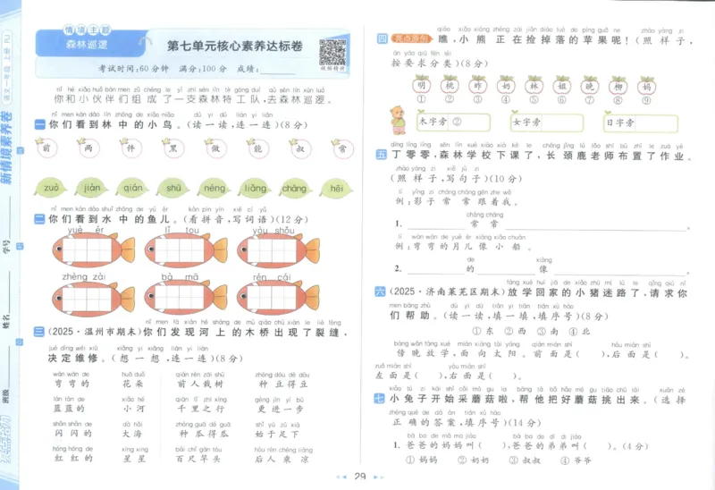 25秋《亮点给力新情境素养卷》语文1上_25秋小学语数英习题试卷_语文_25秋《亮点给力新情境素养卷》语文1-6上(1)