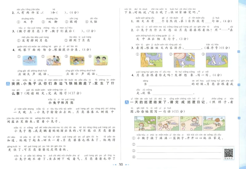 25秋《亮点给力新情境素养卷》语文1上_25秋小学语数英习题试卷_语文_25秋《亮点给力新情境素养卷》语文1-6上(1)