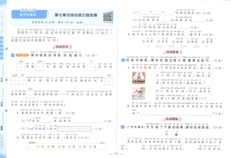 25秋《亮点给力新情境素养卷》语文1上_25秋小学语数英习题试卷_语文_25秋《亮点给力新情境素养卷》语文1-6上(1)
