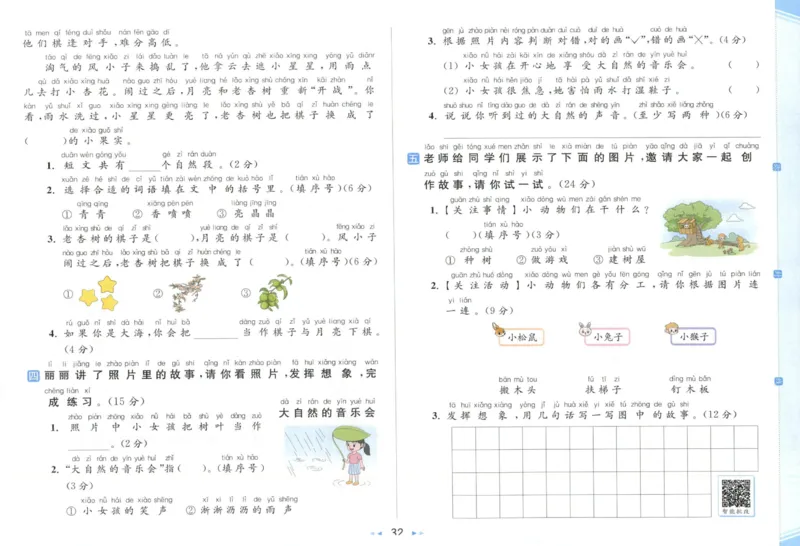 25秋《亮点给力新情境素养卷》语文1上_25秋小学语数英习题试卷_语文_25秋《亮点给力新情境素养卷》语文1-6上(1)