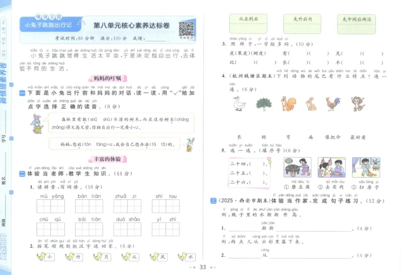 25秋《亮点给力新情境素养卷》语文1上_25秋小学语数英习题试卷_语文_25秋《亮点给力新情境素养卷》语文1-6上(1)