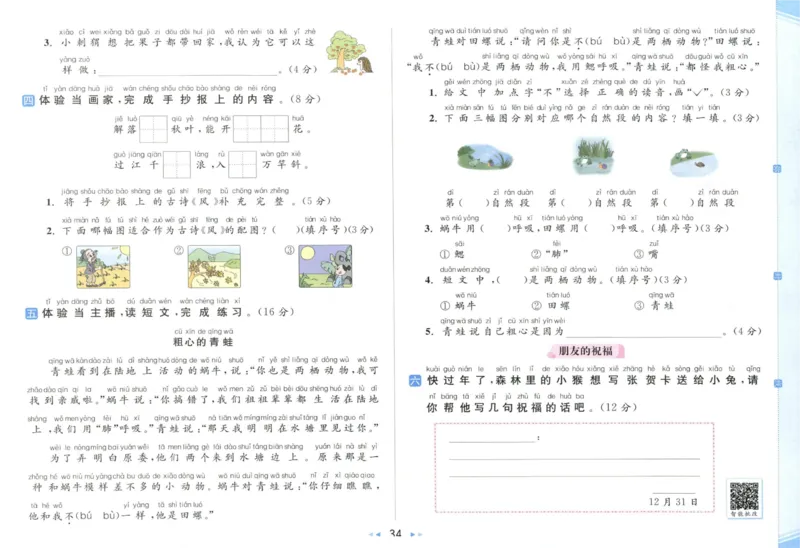25秋《亮点给力新情境素养卷》语文1上_25秋小学语数英习题试卷_语文_25秋《亮点给力新情境素养卷》语文1-6上(1)