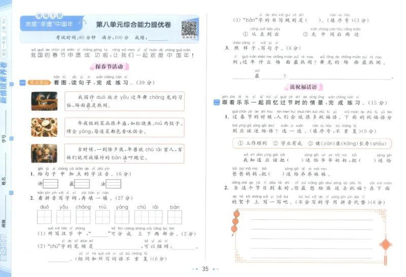 25秋《亮点给力新情境素养卷》语文1上_25秋小学语数英习题试卷_语文_25秋《亮点给力新情境素养卷》语文1-6上(1)