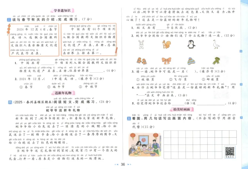 25秋《亮点给力新情境素养卷》语文1上_25秋小学语数英习题试卷_语文_25秋《亮点给力新情境素养卷》语文1-6上(1)
