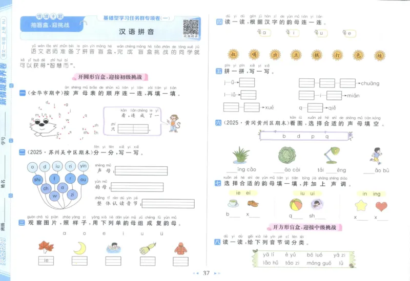 25秋《亮点给力新情境素养卷》语文1上_25秋小学语数英习题试卷_语文_25秋《亮点给力新情境素养卷》语文1-6上(1)