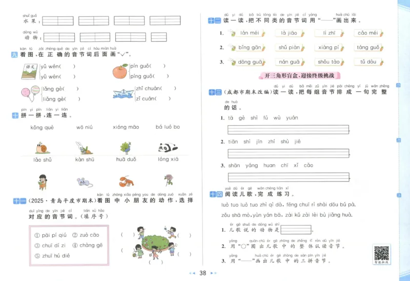 25秋《亮点给力新情境素养卷》语文1上_25秋小学语数英习题试卷_语文_25秋《亮点给力新情境素养卷》语文1-6上(1)