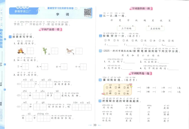 25秋《亮点给力新情境素养卷》语文1上_25秋小学语数英习题试卷_语文_25秋《亮点给力新情境素养卷》语文1-6上(1)