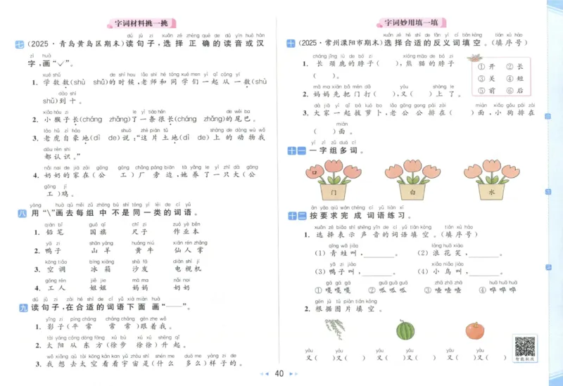 25秋《亮点给力新情境素养卷》语文1上_25秋小学语数英习题试卷_语文_25秋《亮点给力新情境素养卷》语文1-6上(1)