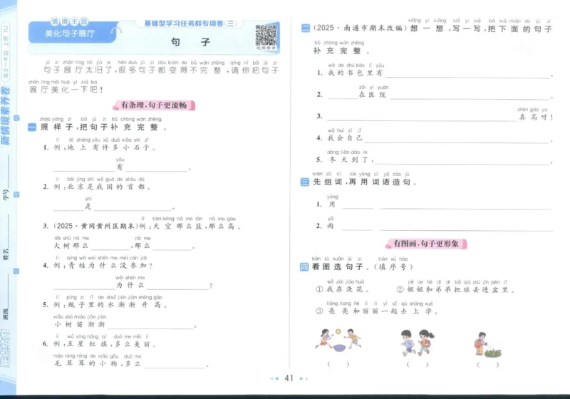 25秋《亮点给力新情境素养卷》语文1上_25秋小学语数英习题试卷_语文_25秋《亮点给力新情境素养卷》语文1-6上(1)