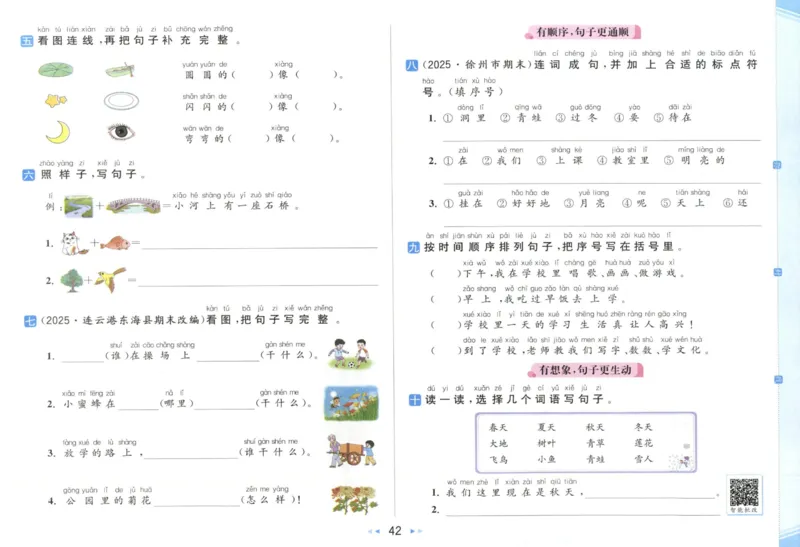 25秋《亮点给力新情境素养卷》语文1上_25秋小学语数英习题试卷_语文_25秋《亮点给力新情境素养卷》语文1-6上(1)