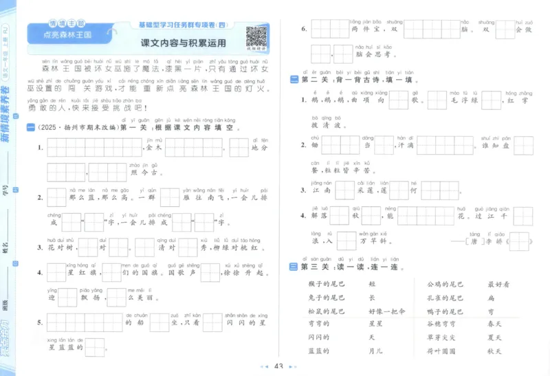 25秋《亮点给力新情境素养卷》语文1上_25秋小学语数英习题试卷_语文_25秋《亮点给力新情境素养卷》语文1-6上(1)