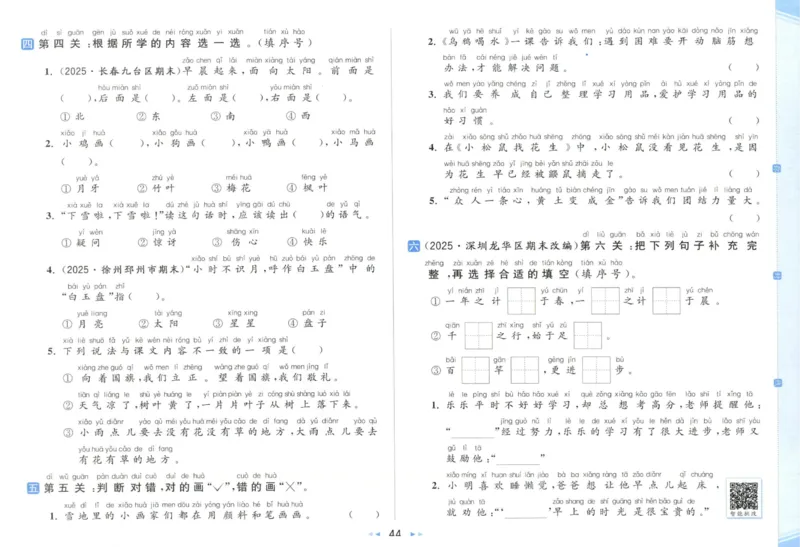 25秋《亮点给力新情境素养卷》语文1上_25秋小学语数英习题试卷_语文_25秋《亮点给力新情境素养卷》语文1-6上(1)