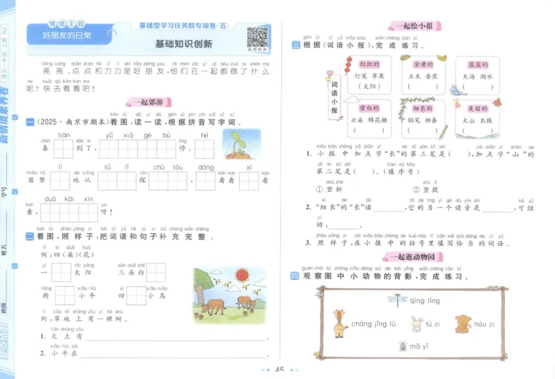 25秋《亮点给力新情境素养卷》语文1上_25秋小学语数英习题试卷_语文_25秋《亮点给力新情境素养卷》语文1-6上(1)
