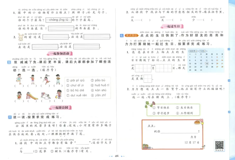 25秋《亮点给力新情境素养卷》语文1上_25秋小学语数英习题试卷_语文_25秋《亮点给力新情境素养卷》语文1-6上(1)