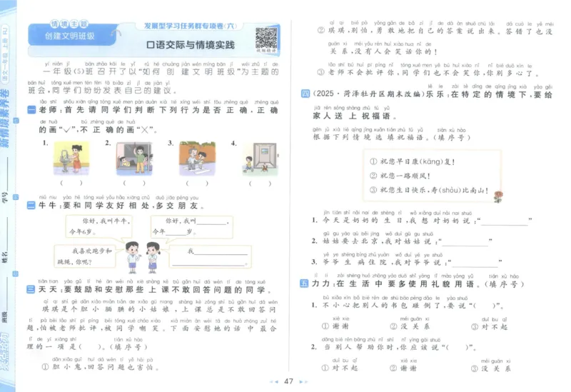 25秋《亮点给力新情境素养卷》语文1上_25秋小学语数英习题试卷_语文_25秋《亮点给力新情境素养卷》语文1-6上(1)