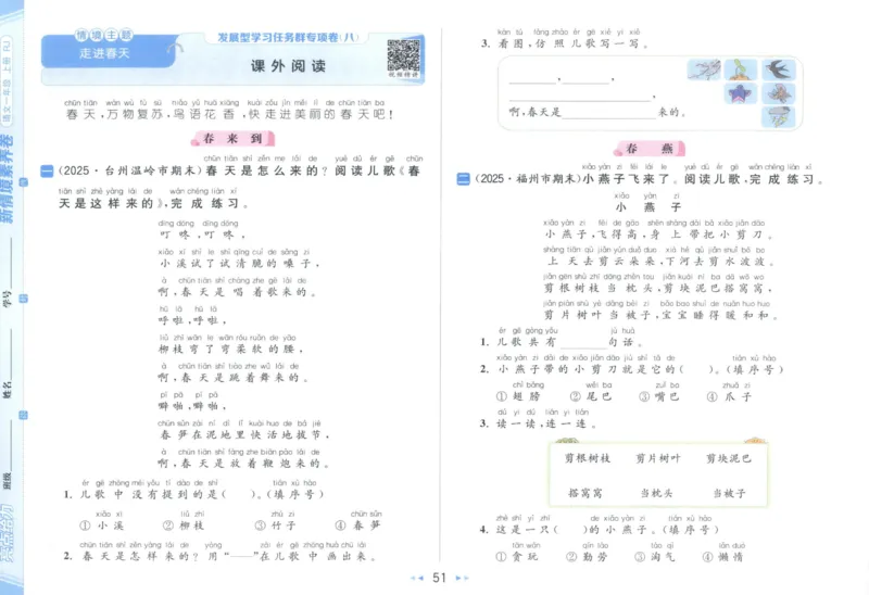 25秋《亮点给力新情境素养卷》语文1上_25秋小学语数英习题试卷_语文_25秋《亮点给力新情境素养卷》语文1-6上(1)