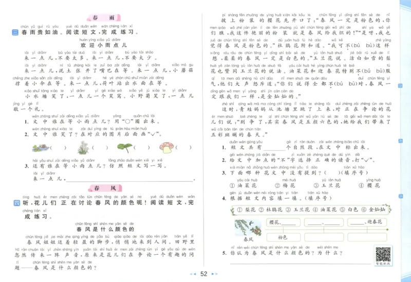 25秋《亮点给力新情境素养卷》语文1上_25秋小学语数英习题试卷_语文_25秋《亮点给力新情境素养卷》语文1-6上(1)