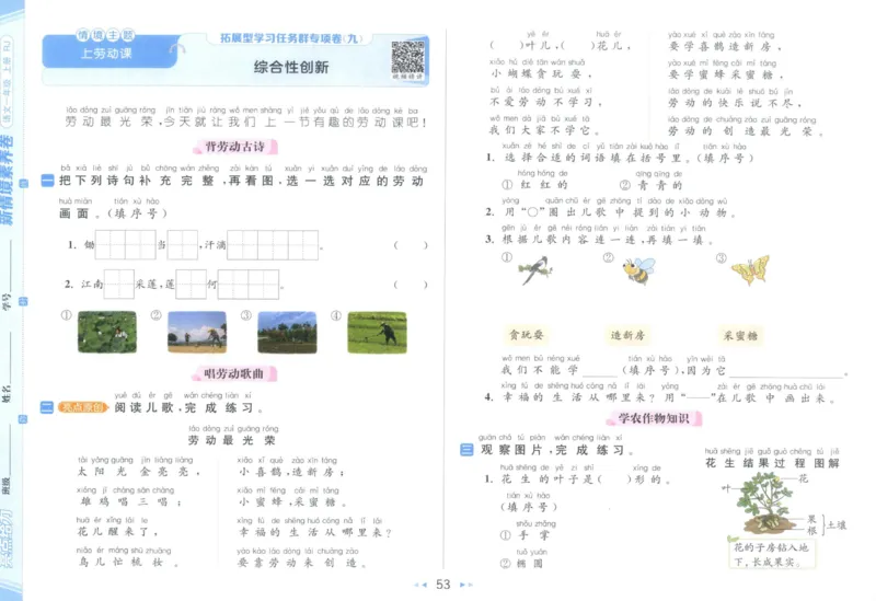 25秋《亮点给力新情境素养卷》语文1上_25秋小学语数英习题试卷_语文_25秋《亮点给力新情境素养卷》语文1-6上(1)