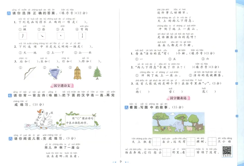 25秋《亮点给力新情境素养卷》语文1上_25秋小学语数英习题试卷_语文_25秋《亮点给力新情境素养卷》语文1-6上(1)